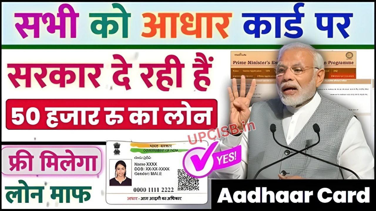 Aadhaar Card Personal Loan
