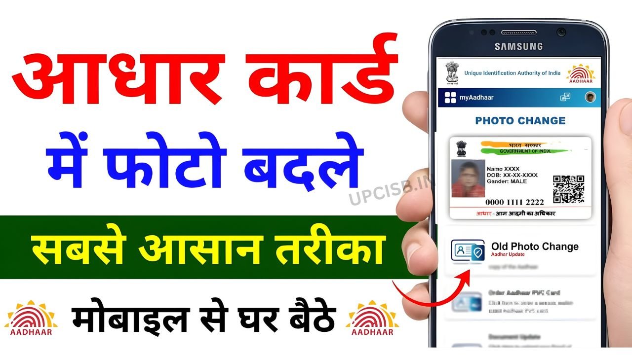 Aadhaar Card Photo Update