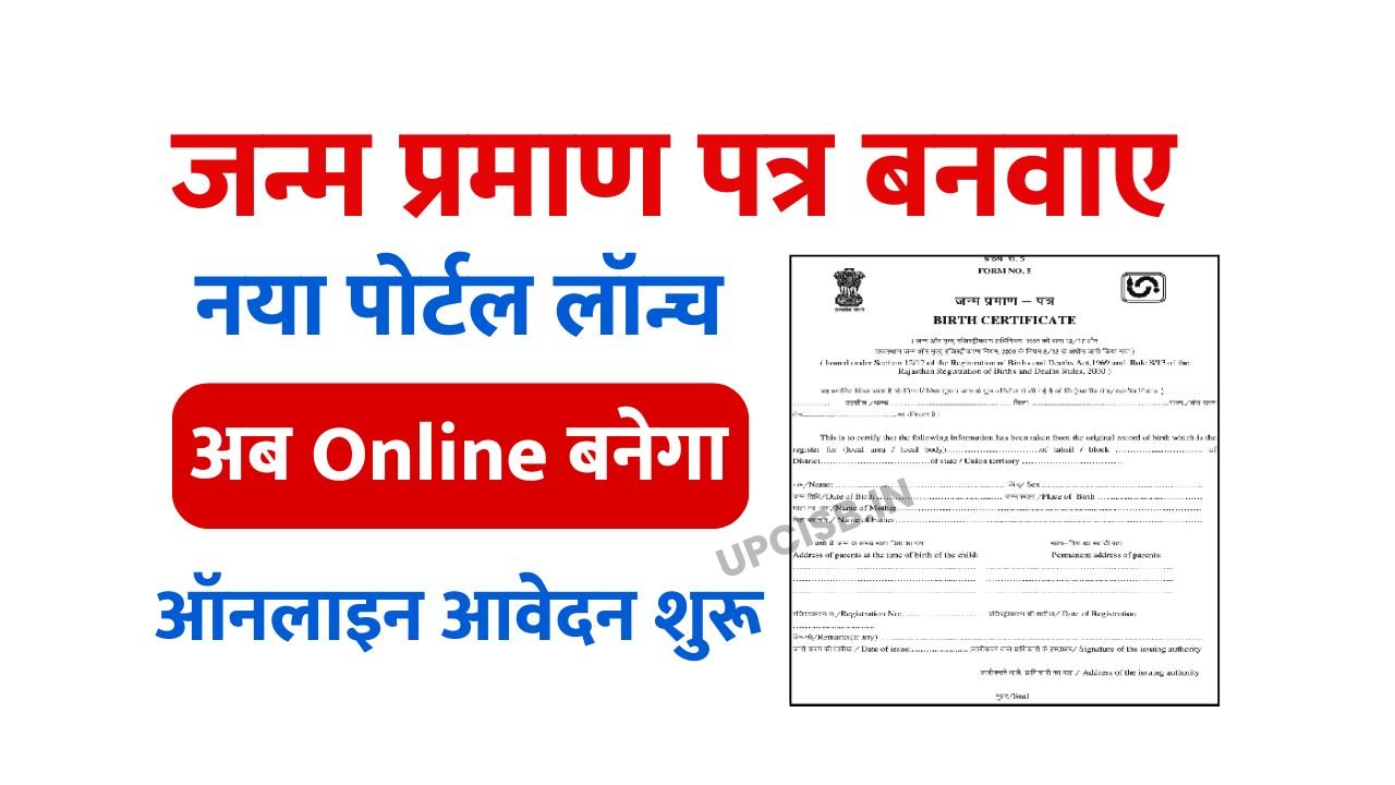 Birth Certificate Online Apply