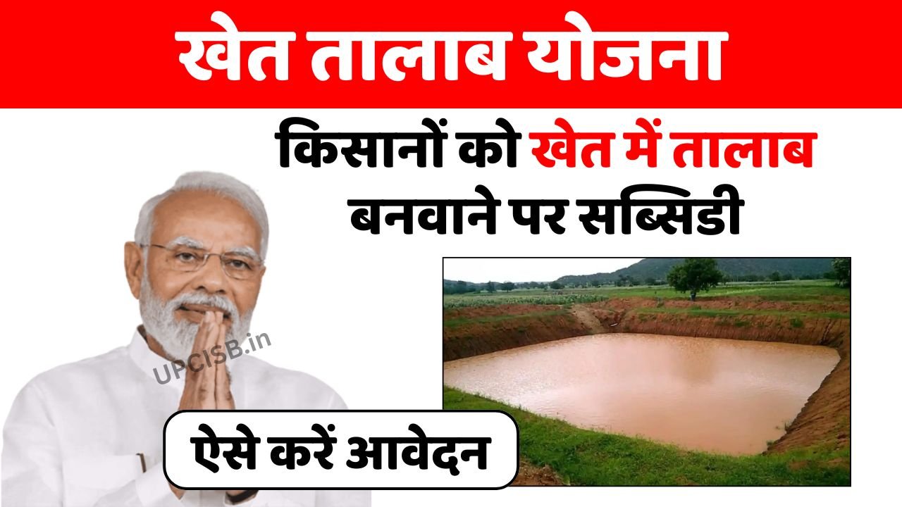 Khet Talab Yojana