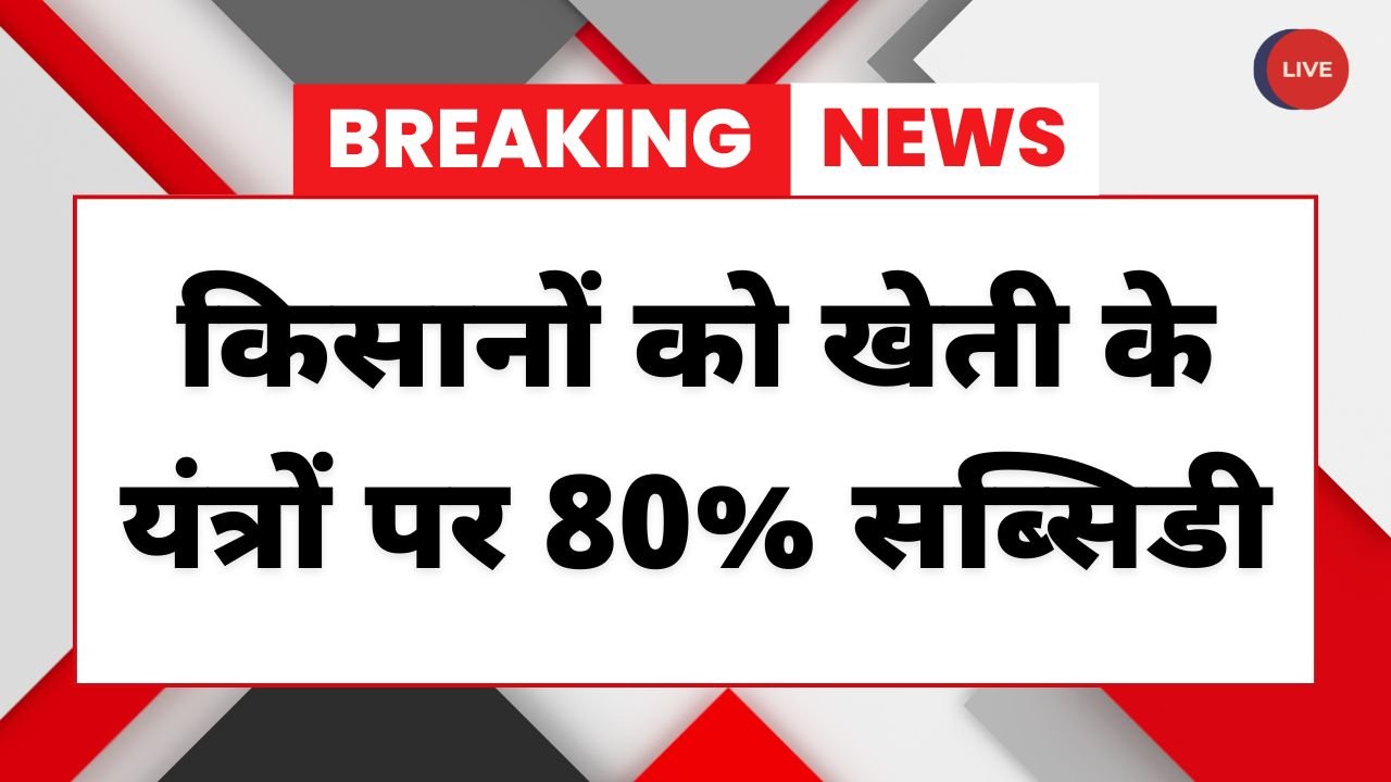 Kisan Agriculture Subsidy