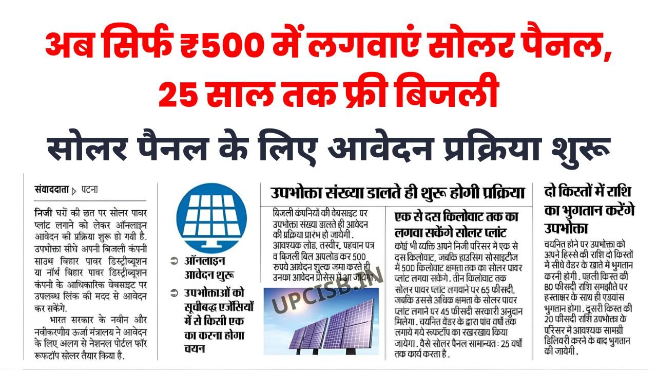 Solar Panel Yojana