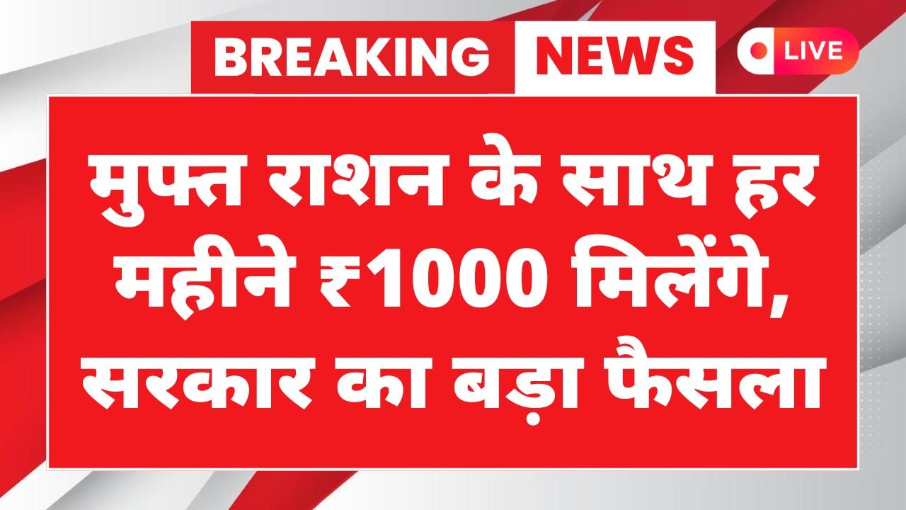 Free Ration Card Yojana